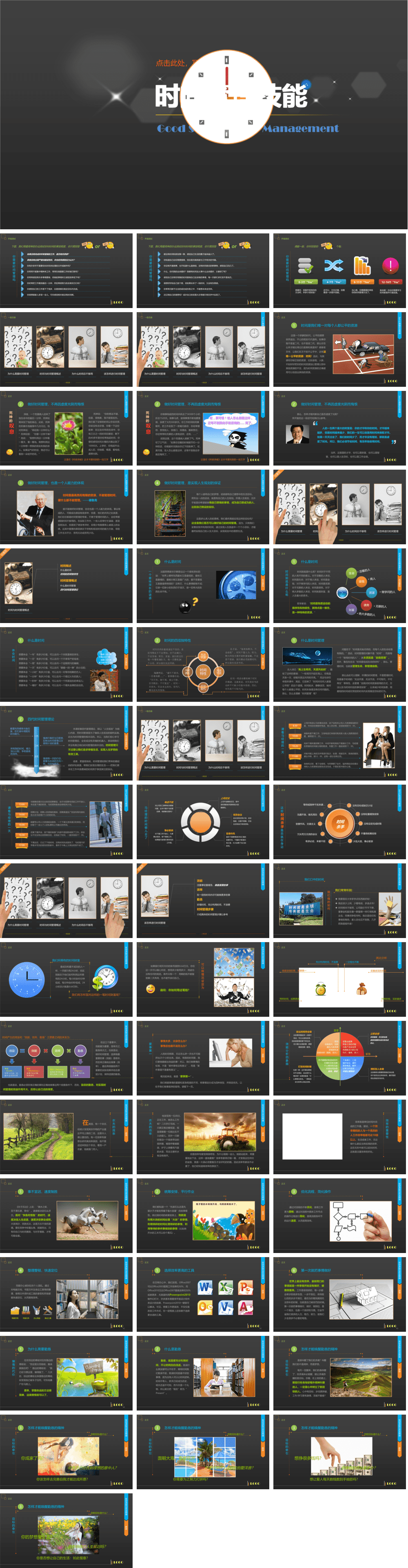 23PPT - 员工培训-21 时间管理技能.pptx
